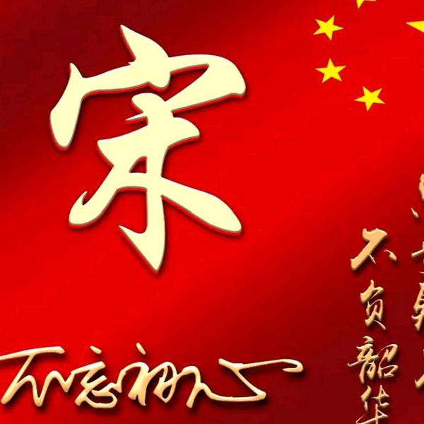 如你是我
