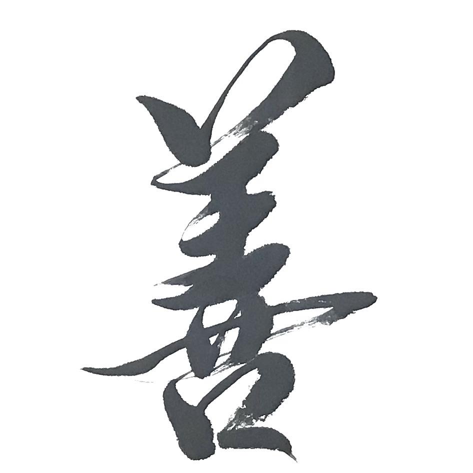 钰天