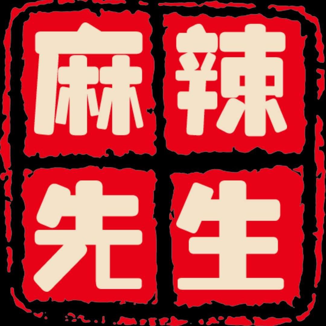 麻辣先生卤味涛哥