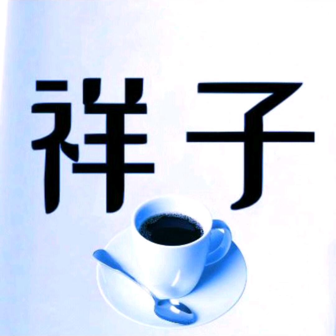 祥子o