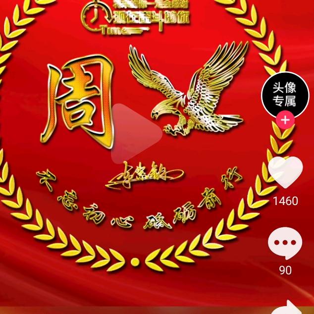 将心比心小周
