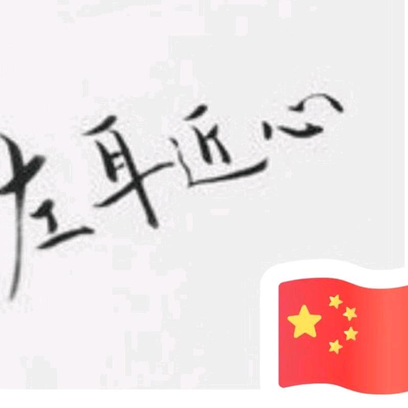 左耳近心