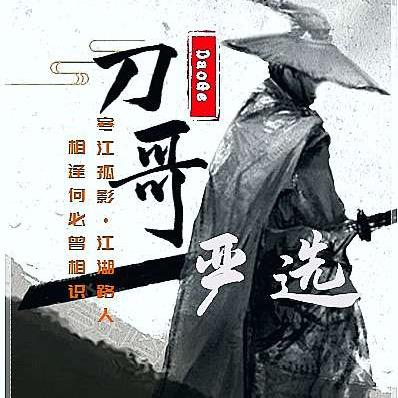 阳江刀哥