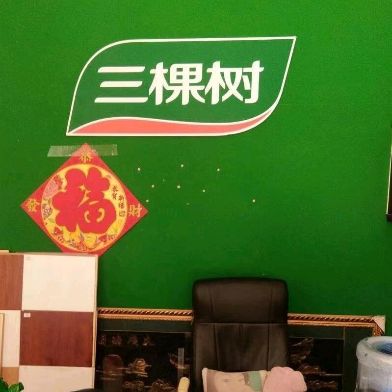 库区光光装饰材料店
