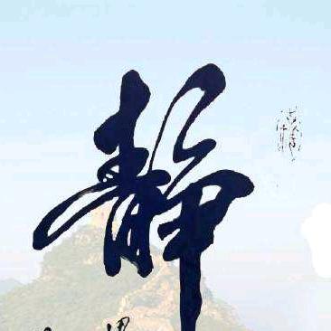 岁月伤无痕