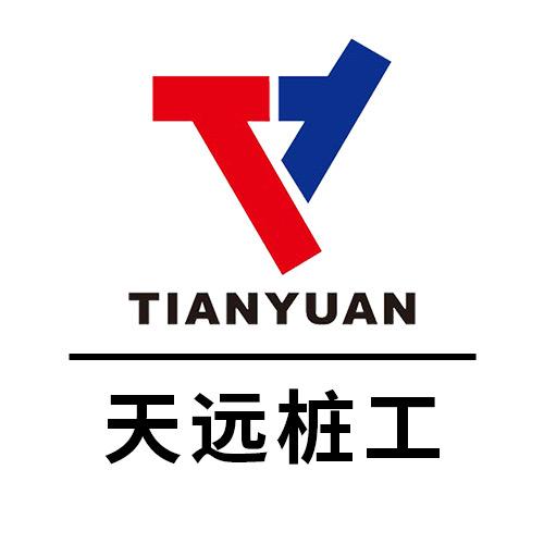 天远科技集团-桩工业务