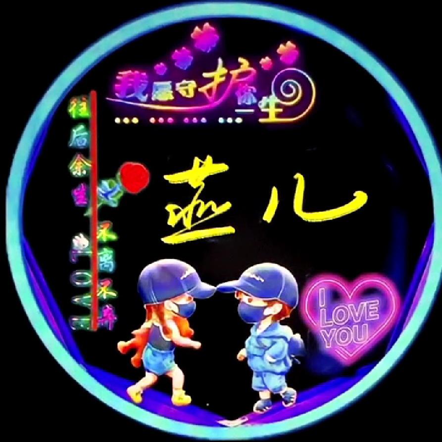 为爱❤️护航❤️雷少