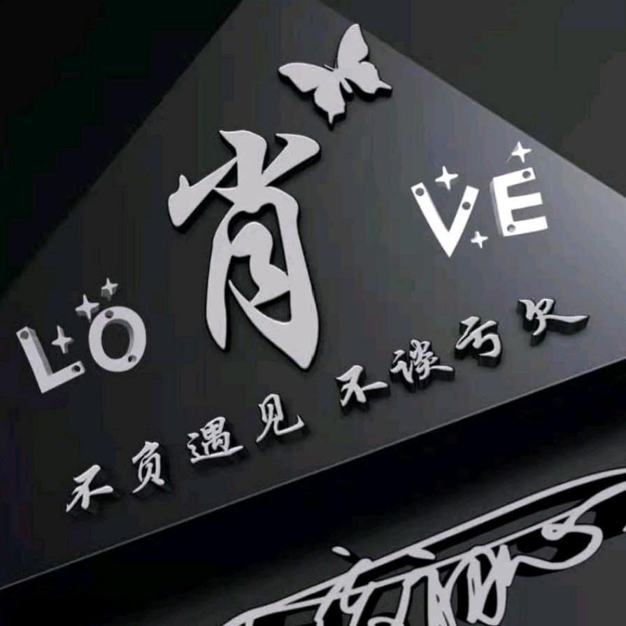 ^🥀ꦿ独宠一人᭄^🥀