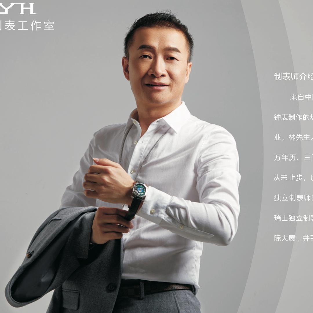 林勇华AHCI独立制表人