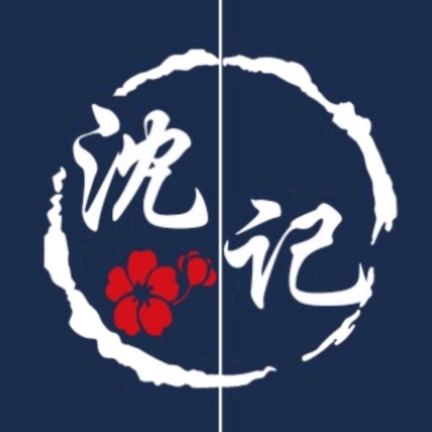 沈记油炸(界牌店)