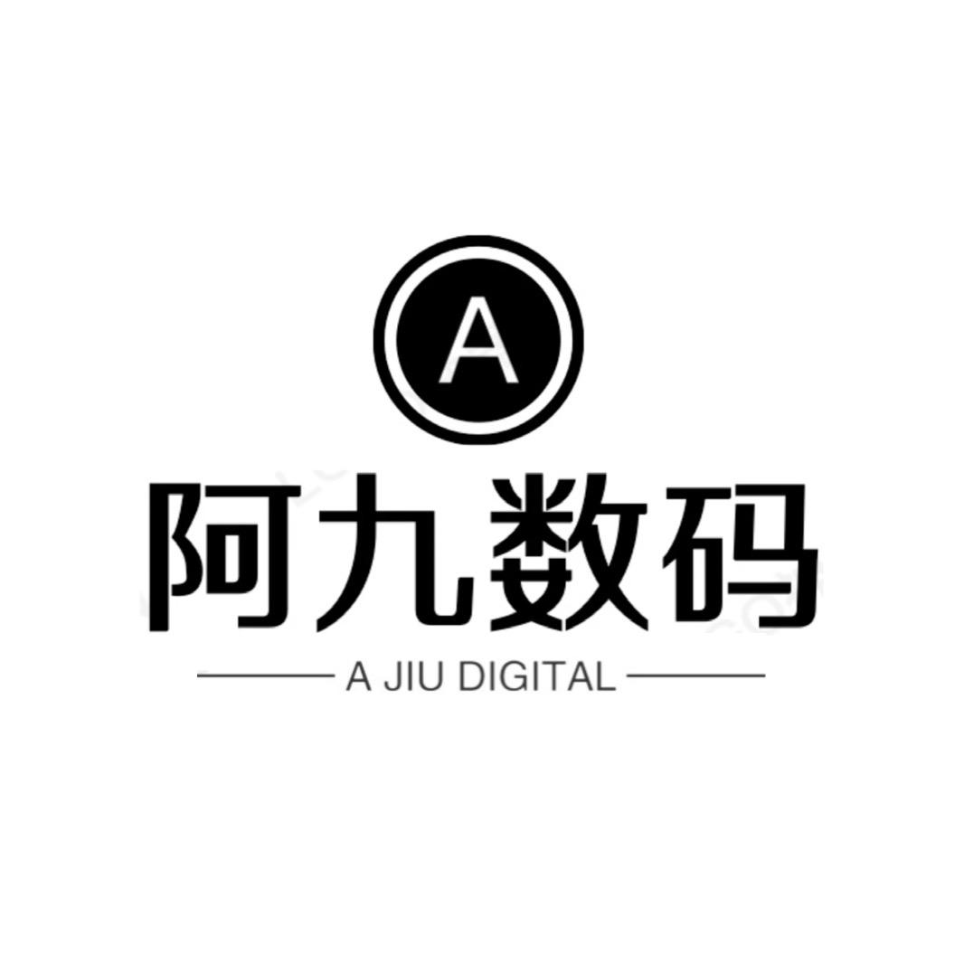 阿九数码