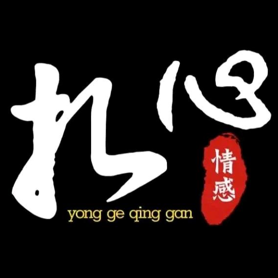 🔥知足常乐