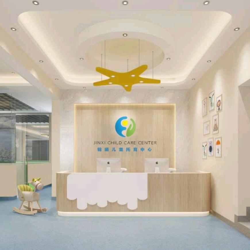 锦曦儿童托育中心