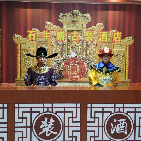 石牛寨古装酒店来哥
