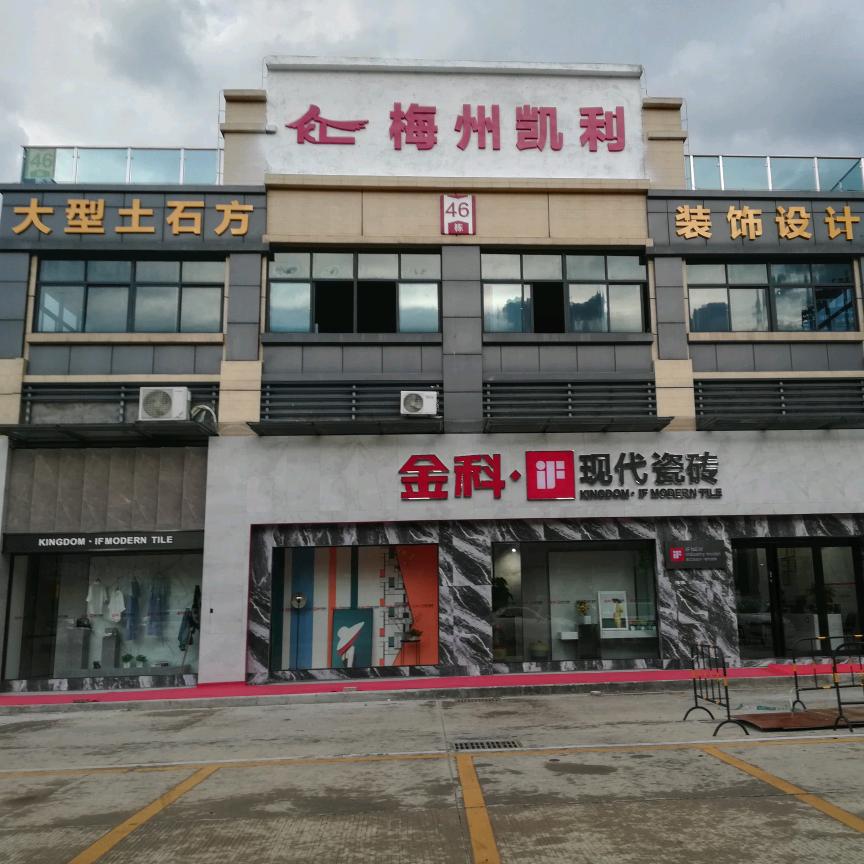 凯利装饰，金科陶瓷