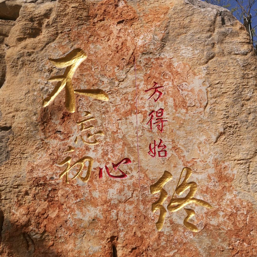 我心永恒