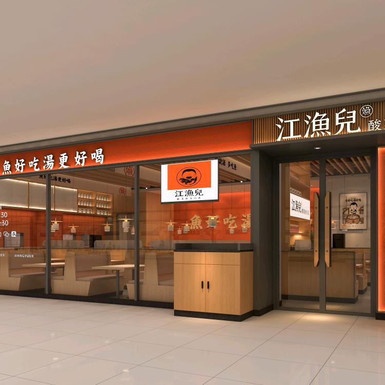 江渔儿  王府井紫薇港店