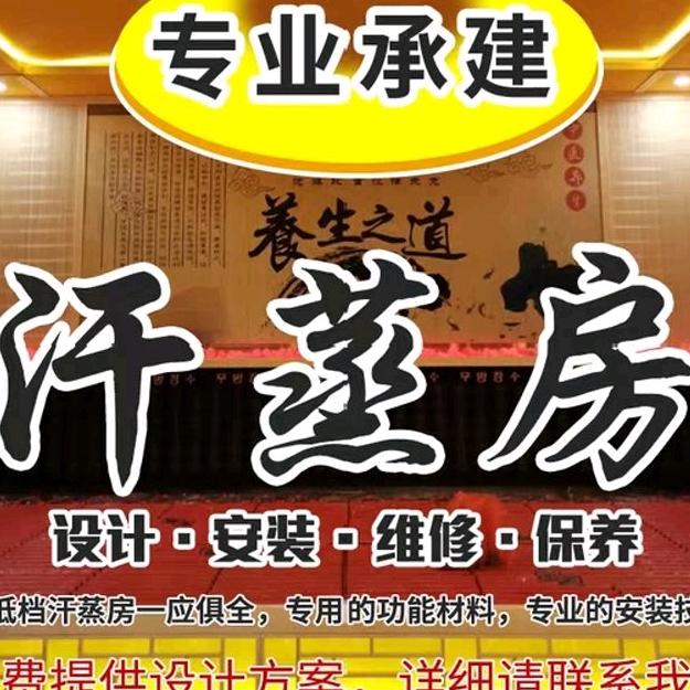 妳想安装汗蒸房吗，快来联系我们吧🙋🏻