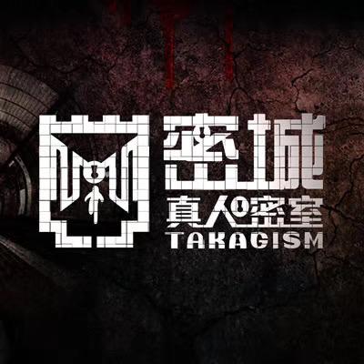 密城密室逃脱（东莞店）