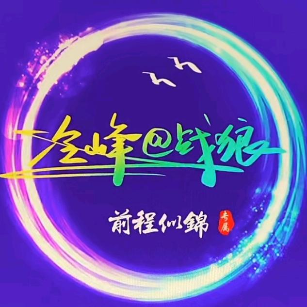 冷峰@战狼