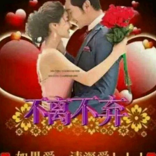 真爱永恒用真心，