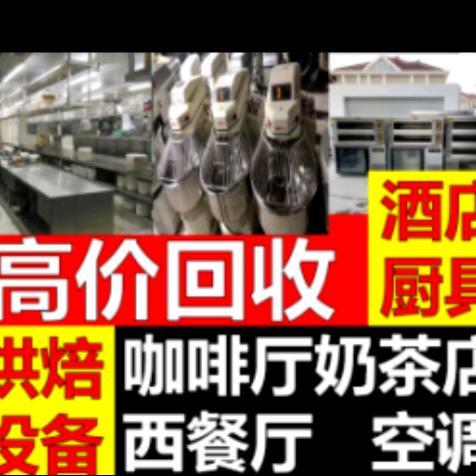二手厨房设备