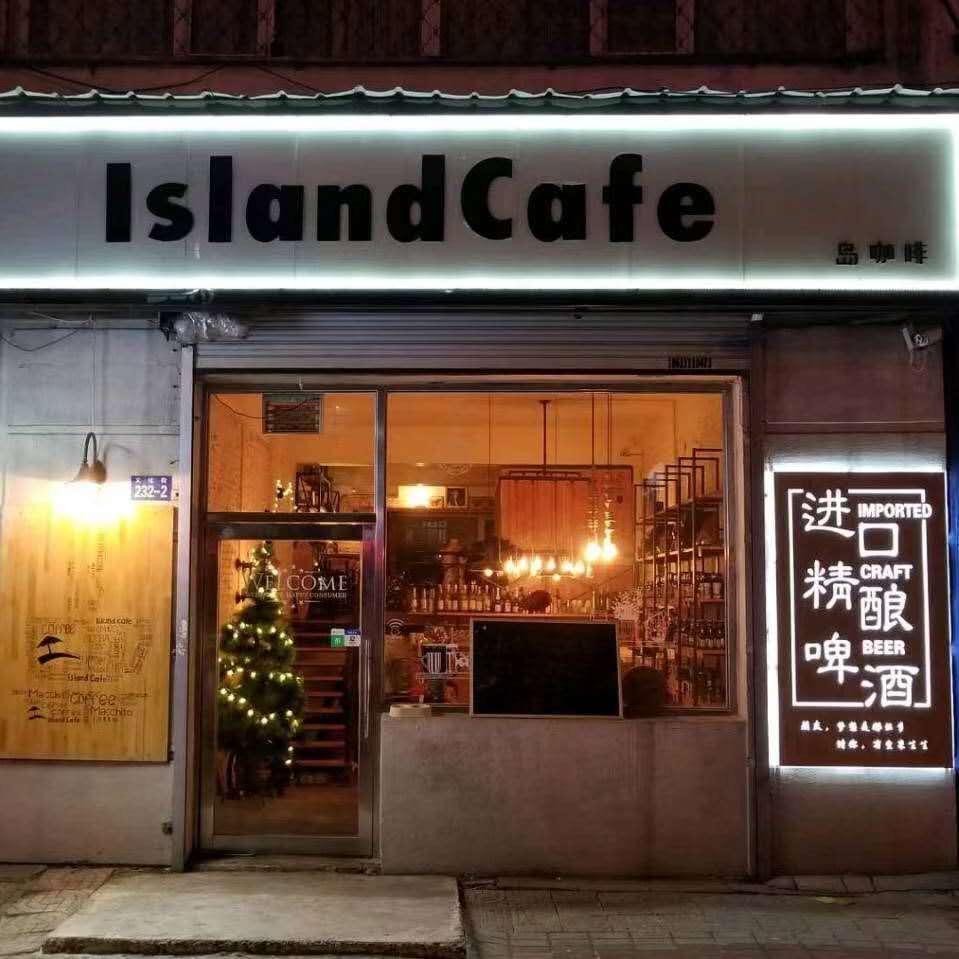 Islandcafe岛咖啡