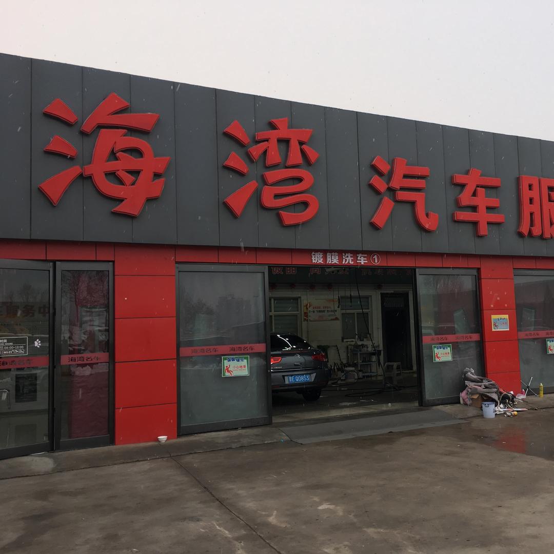 晋城海湾售后🚗小李