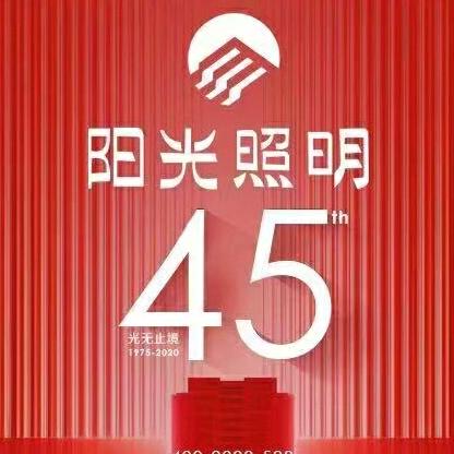 南乐阳光照明（一实小门口）