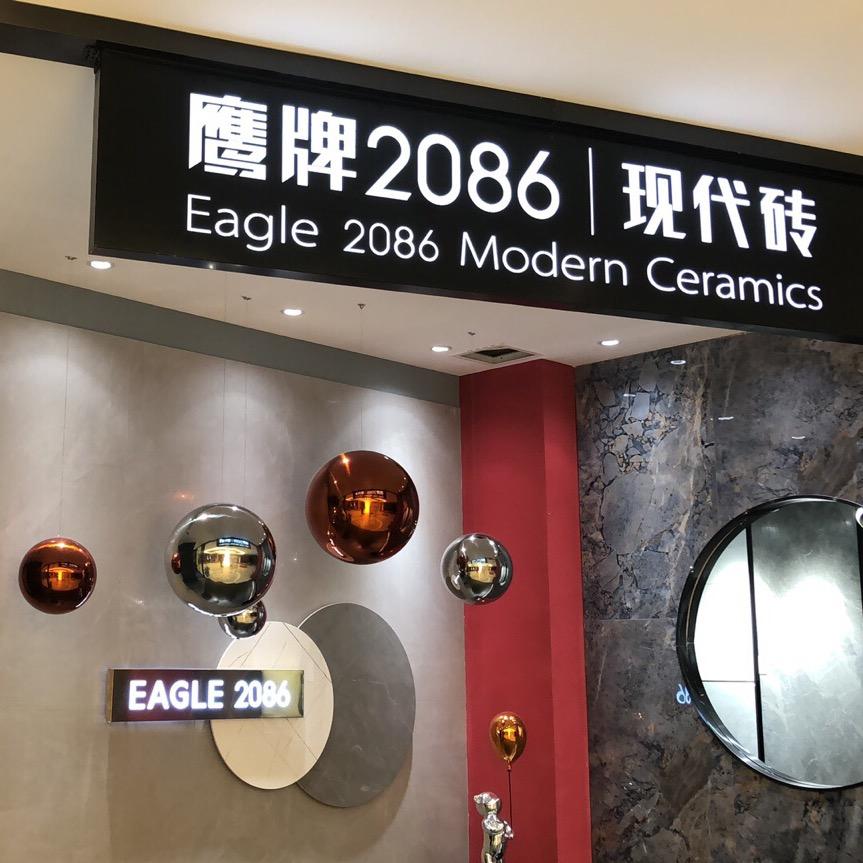 苏州瓷砖岩板鹰牌2086现代砖