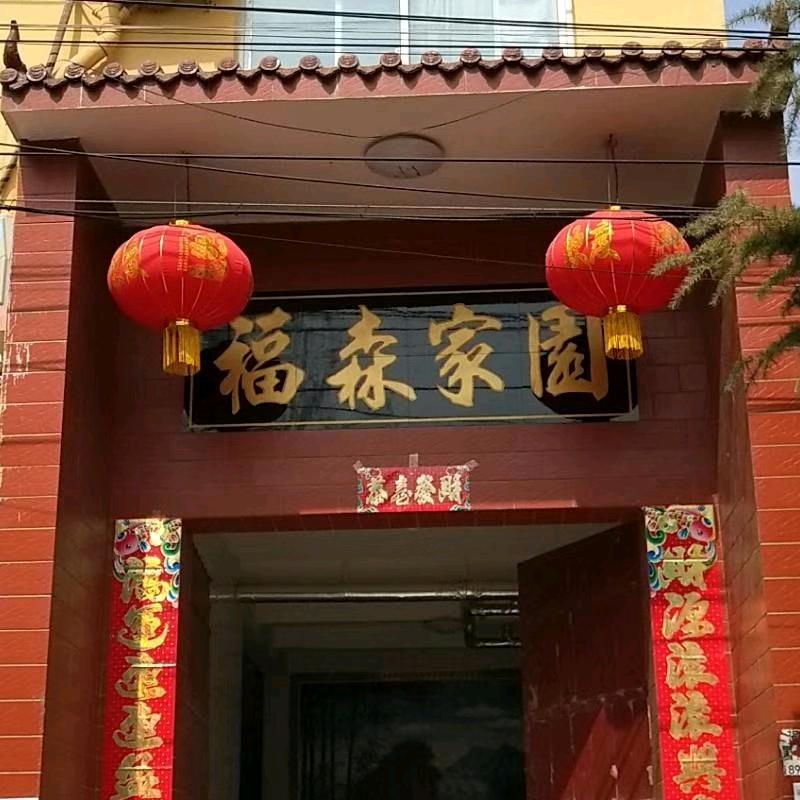 福森公寓  学府家宴