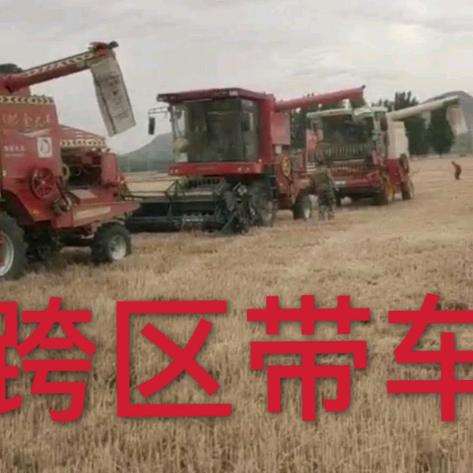 范三 带车收割(全国跨区) 无人机打药