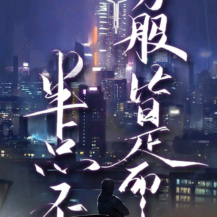 浮――生
