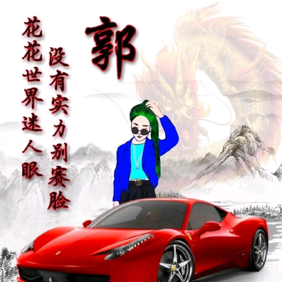 郭小双