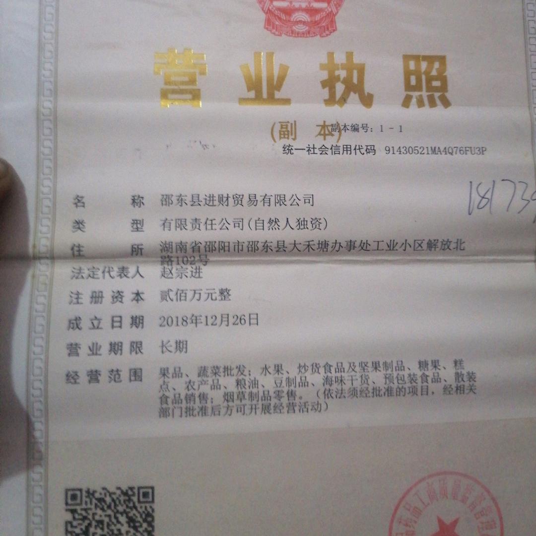 进财果业