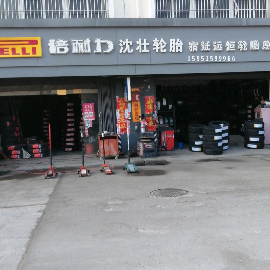 沈壮轮胎