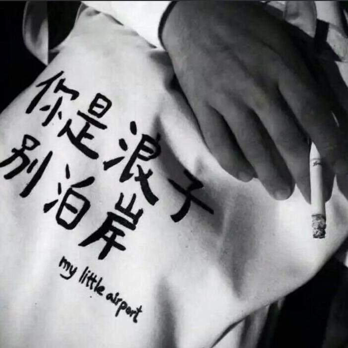 不干正事丶