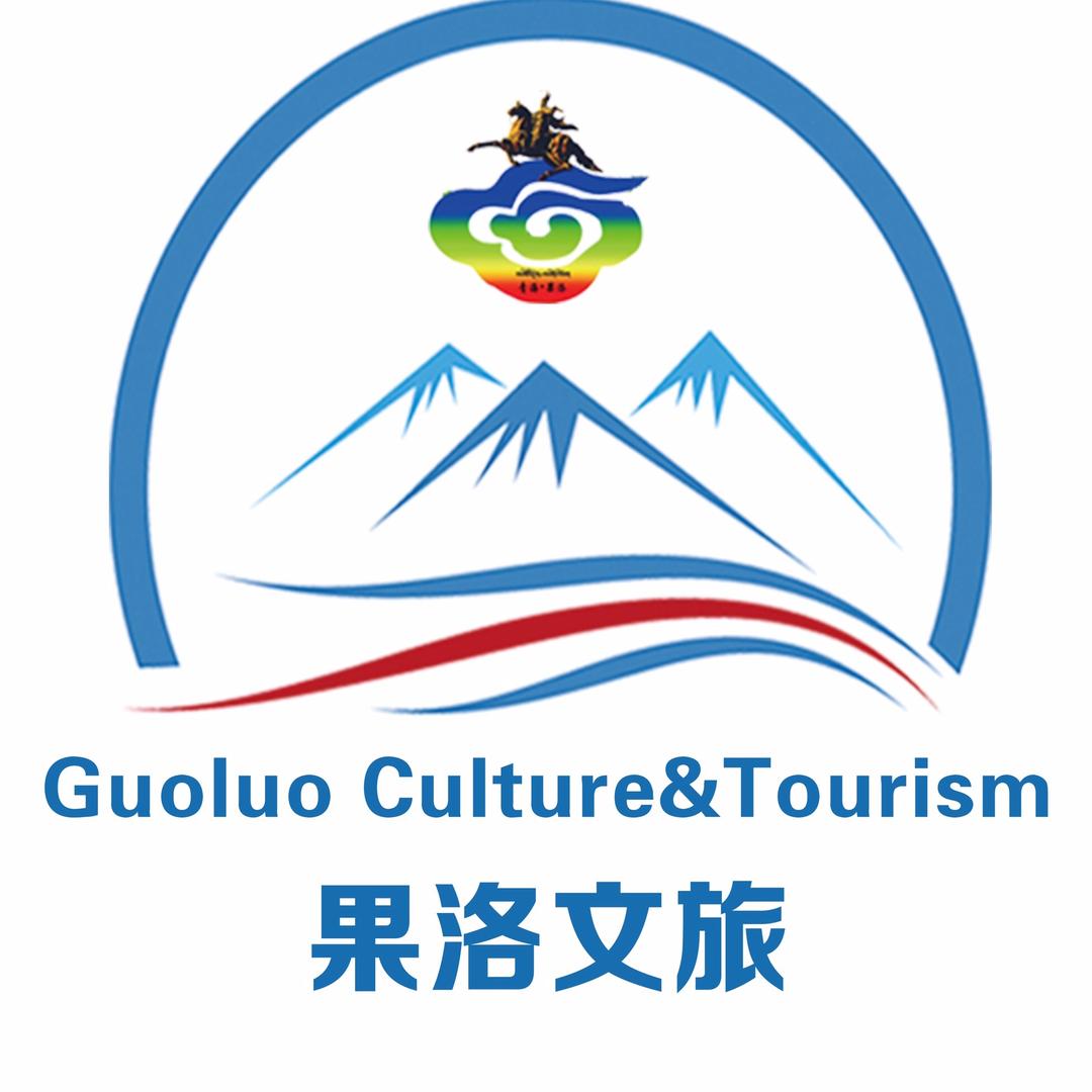 果洛文旅