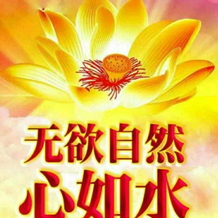 平安是福