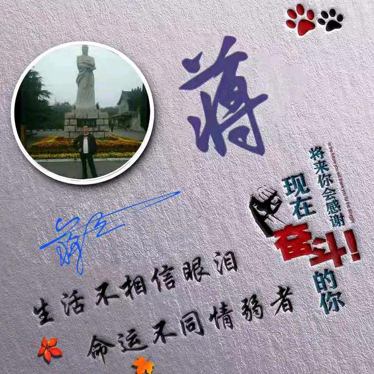 蒋三716