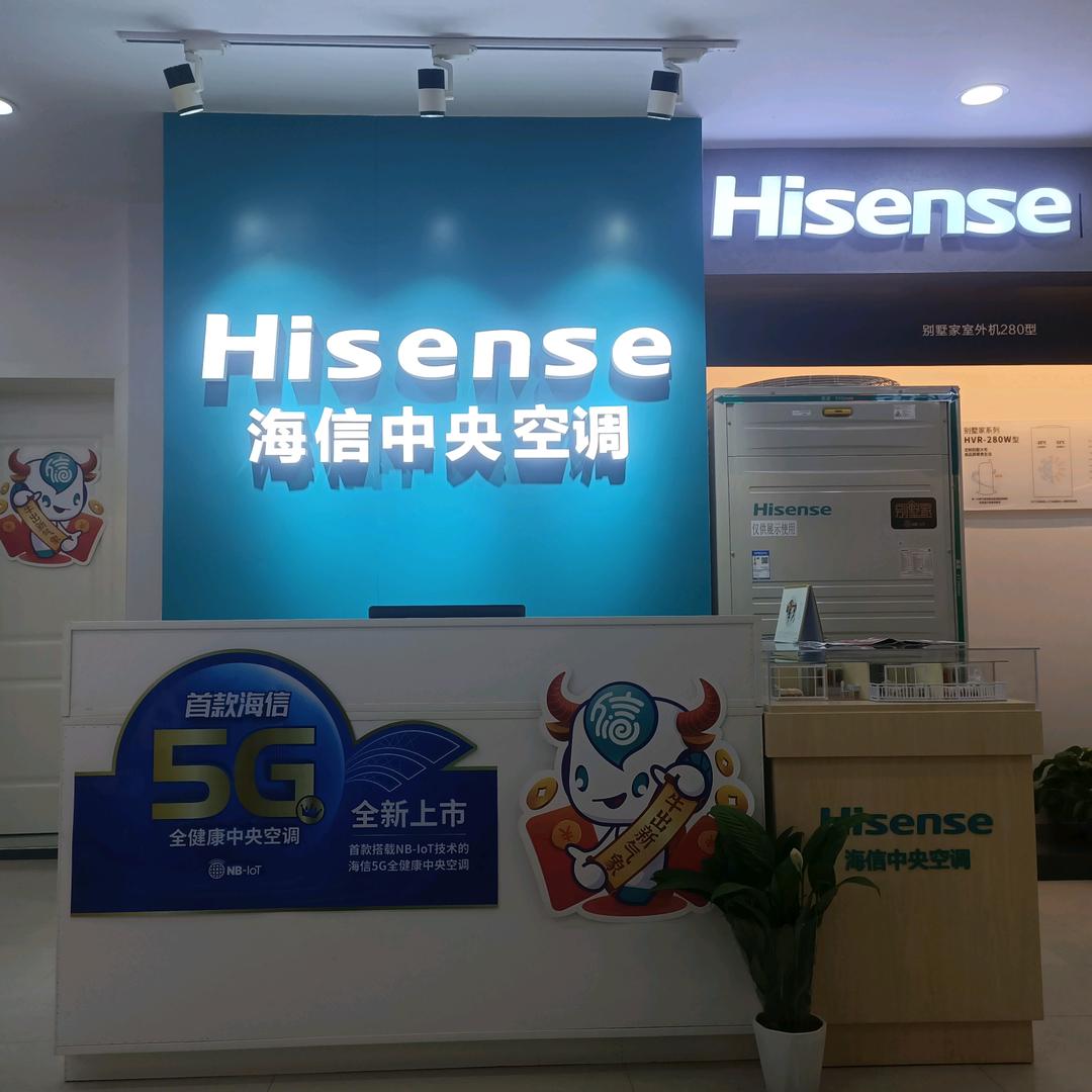海信中央空调（社旗店）