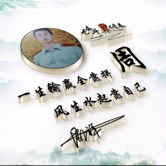 做餐饮的兵哥哥