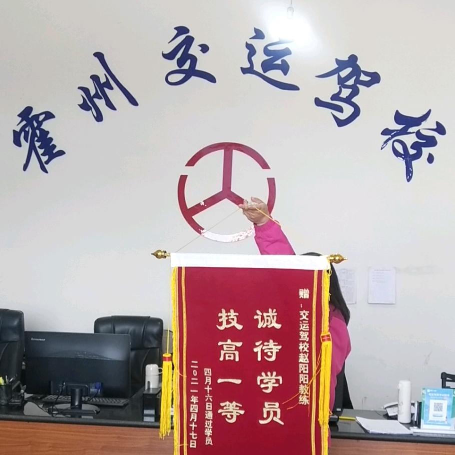 交运，教练赵阳