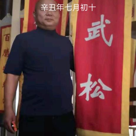 武目军