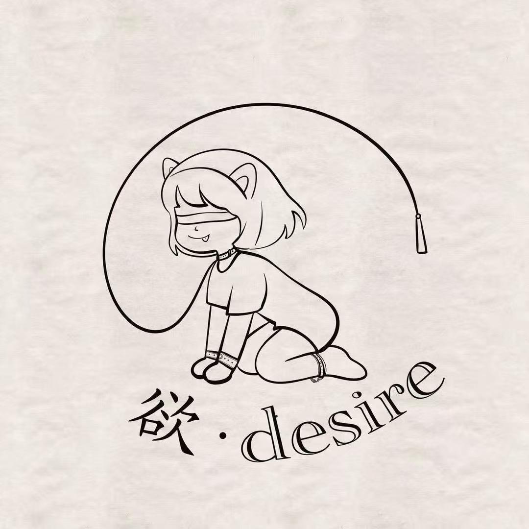 欲·desire