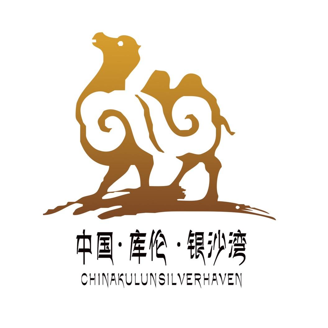 库伦银沙湾沙漠旅游区
