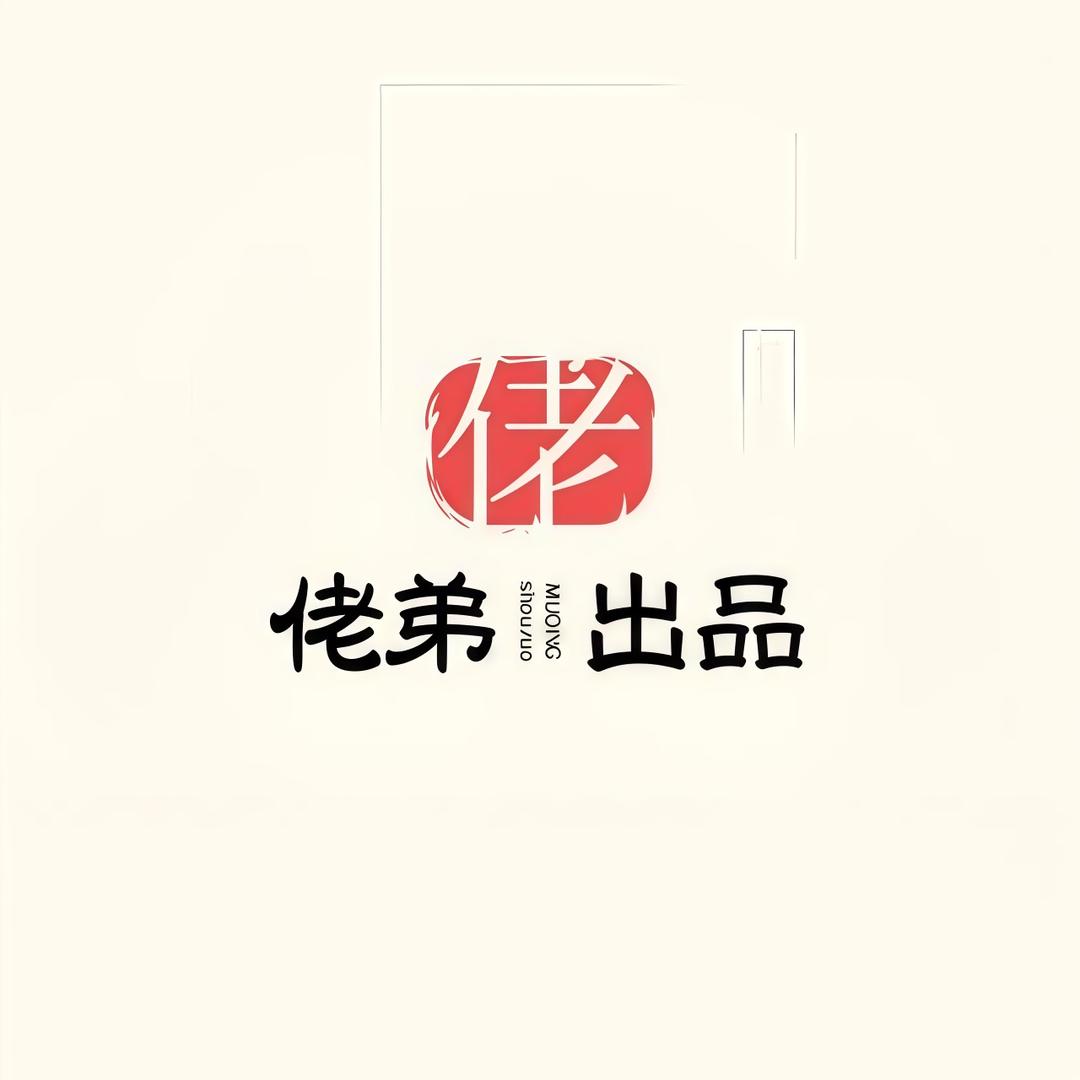佬弟玩物·猴头工厂