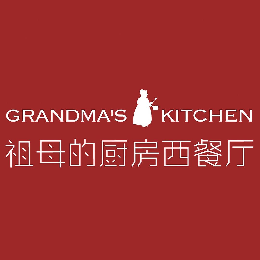 成都祖母的厨房餐饮有限公司