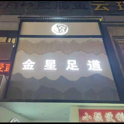 博兰足浴2