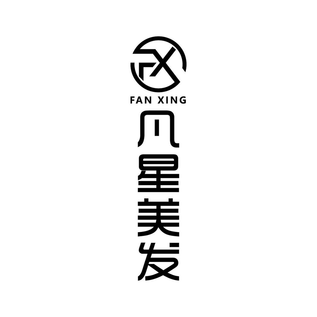 凡星美发(卓达太阳城店)专用号